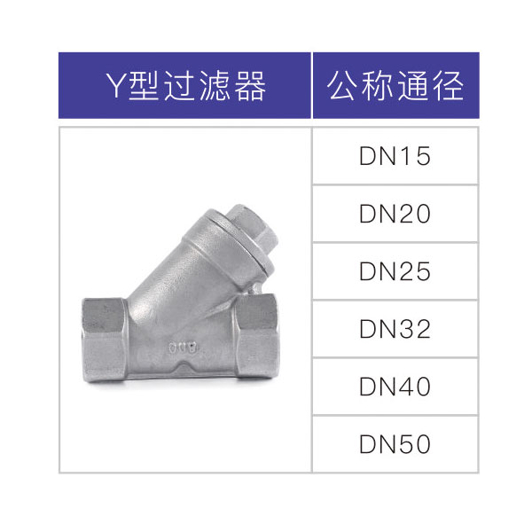 不銹鋼Y型形過(guò)濾器